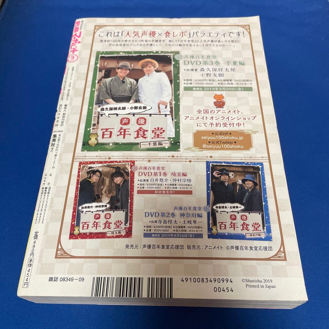 別冊マーガレット2019年9月号 ひなたのブルーきせかえコミックスカバー付き