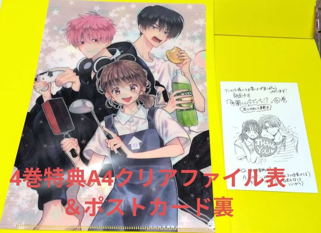 【全初版帯付き】多聞くん今どっち!?1〜12巻