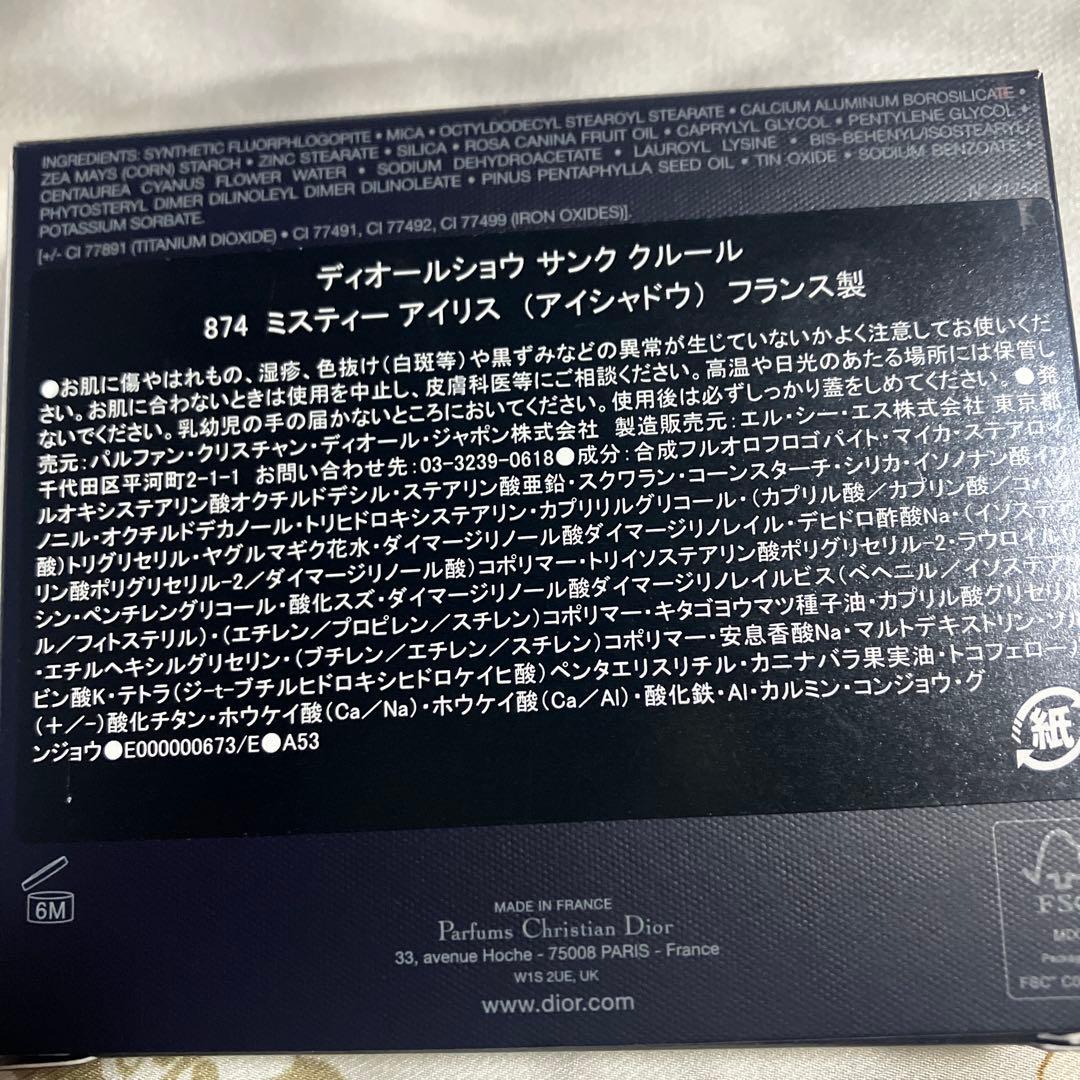 Dior サンククルール 874 アイシャドウパレット