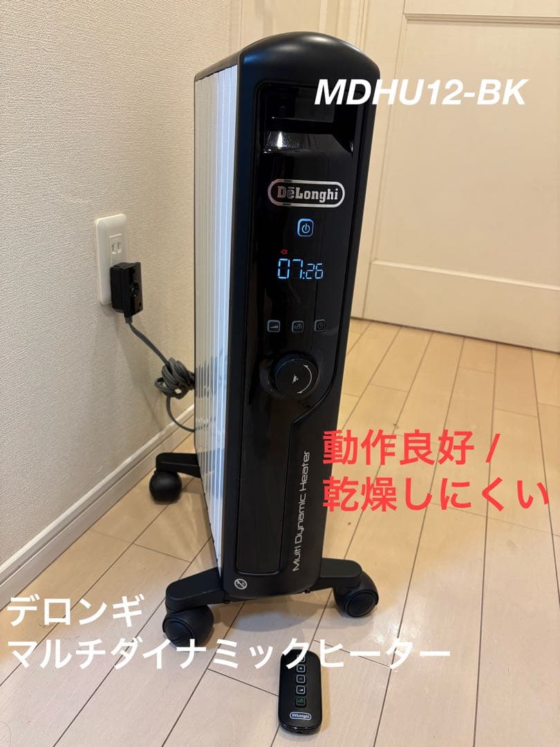 デロンギ マルチダイナミックヒーター MDHU12-BK 美品　オイルヒーター