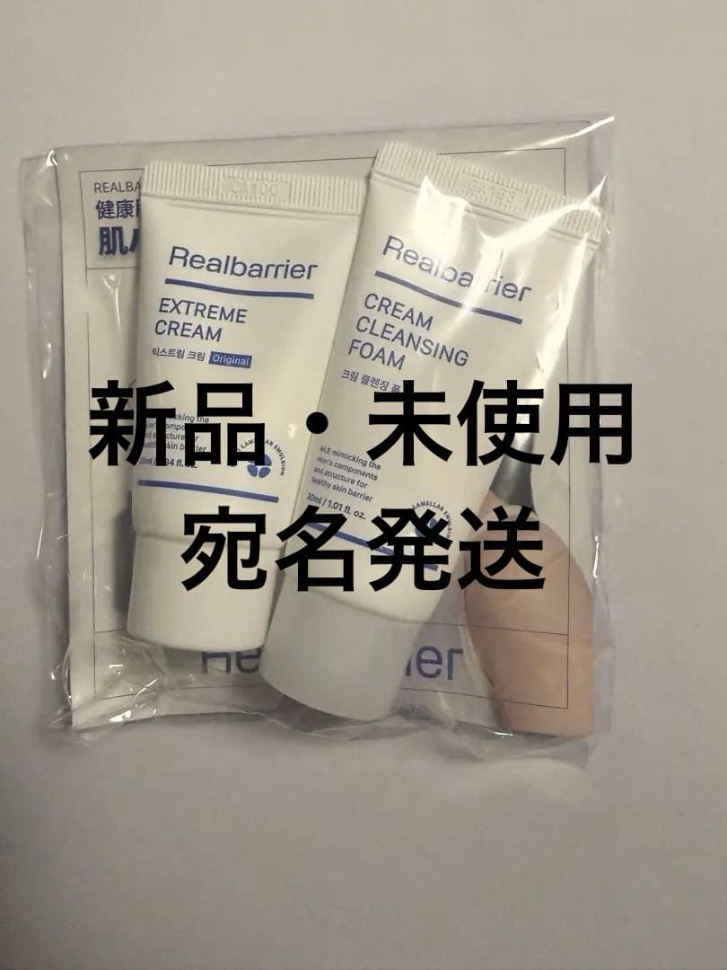 Real Barrier トライアルセット