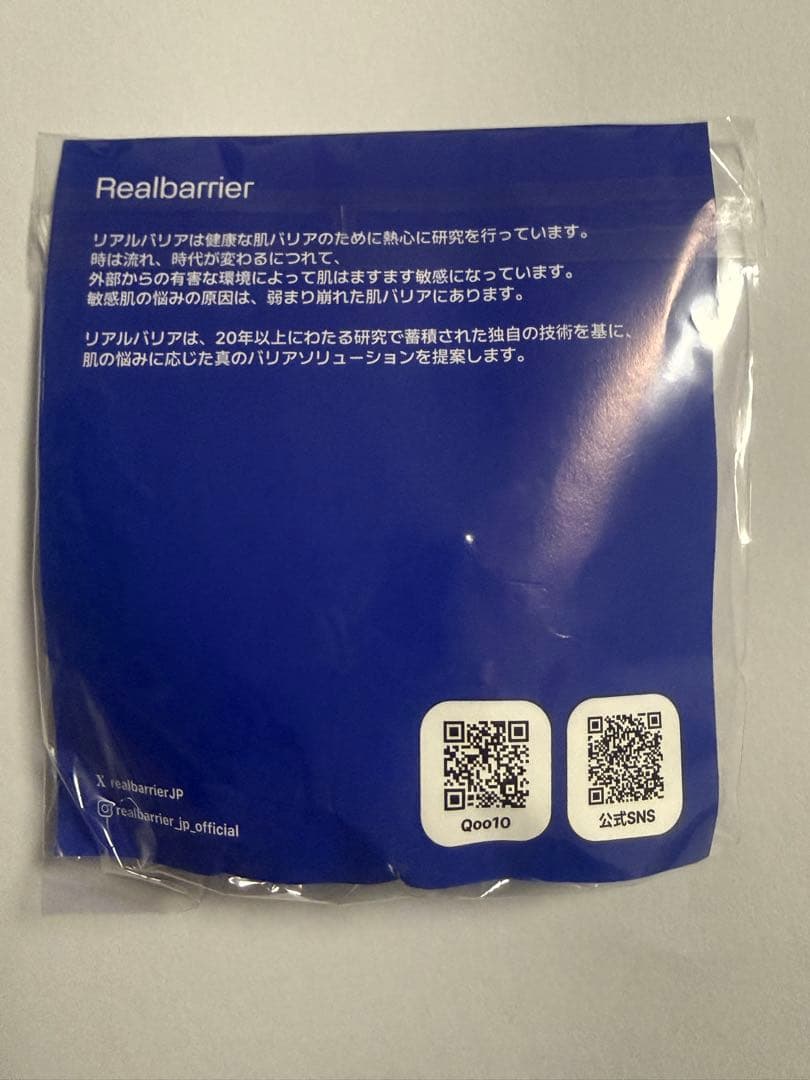 Real Barrier トライアルセット