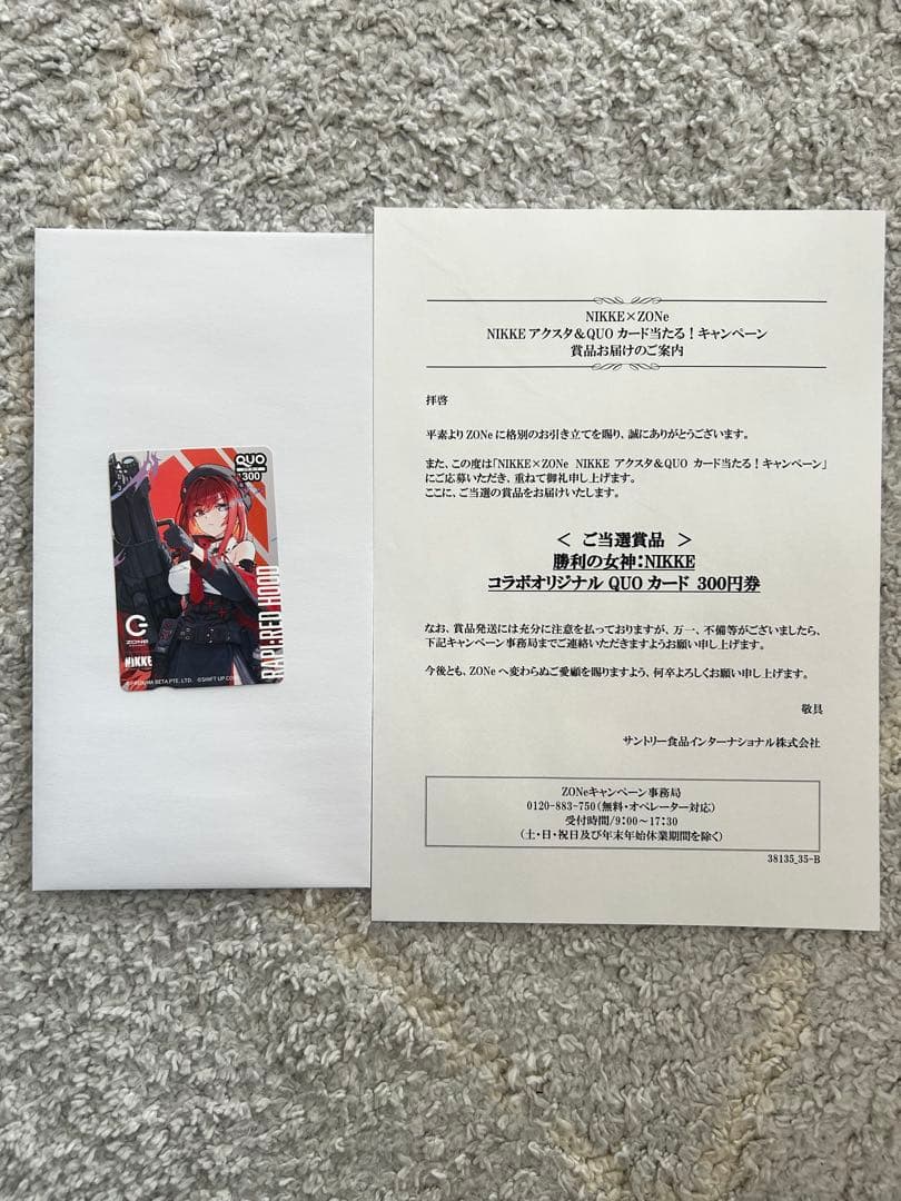 勝利の女神:NIKKEとZONeのコラボキャンペーン　使用済みQUOカード