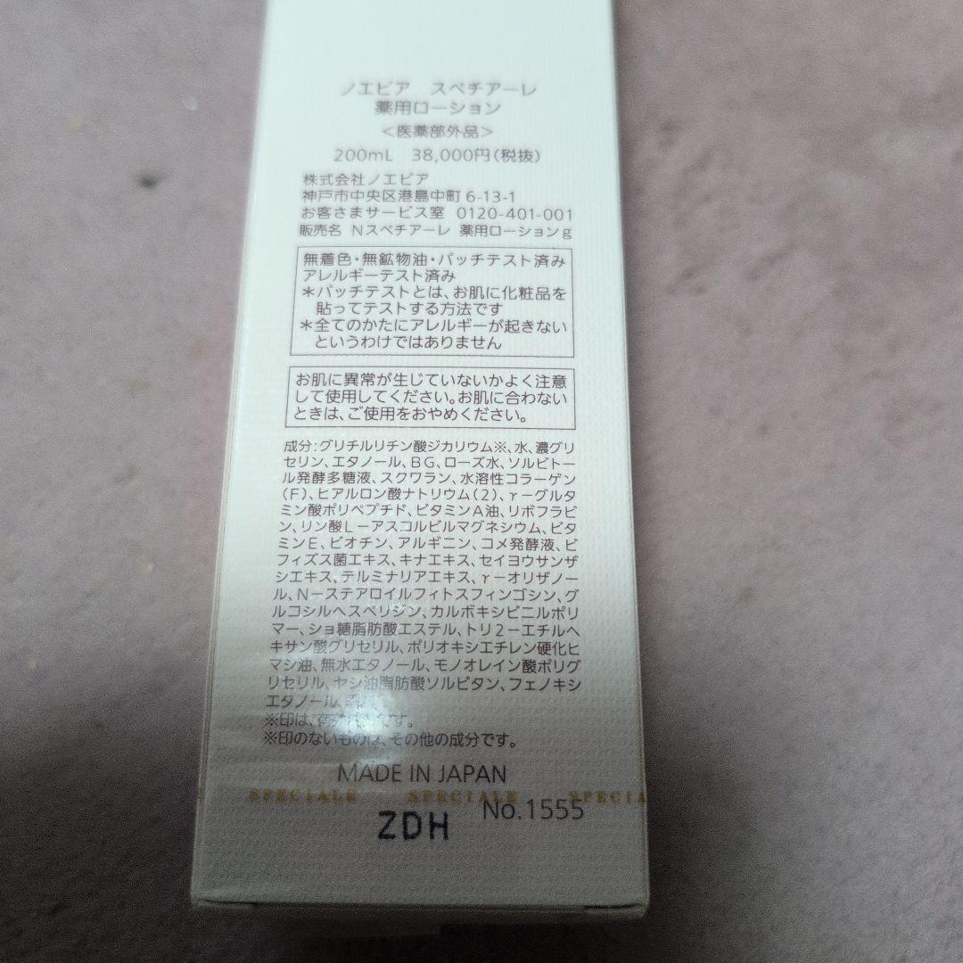 ノエビア　スペチアーレ薬用ローション