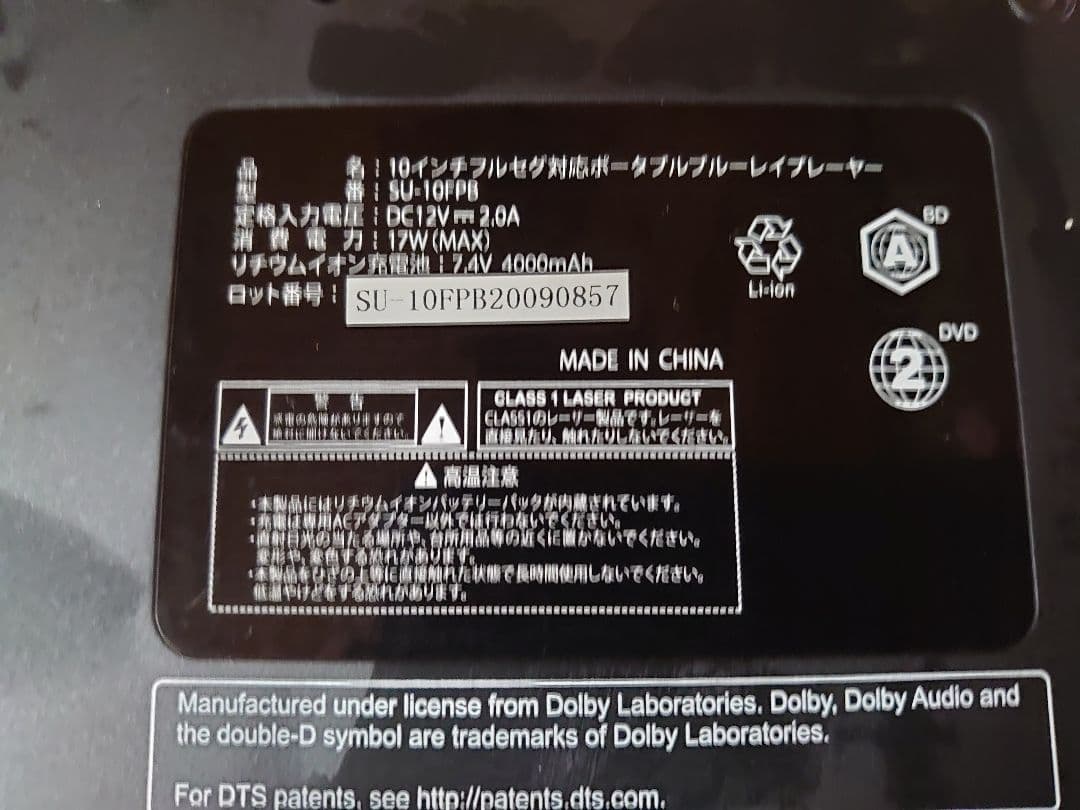 ブルーレイ/DVDプレーヤー SU-10F2B 10.1インチ