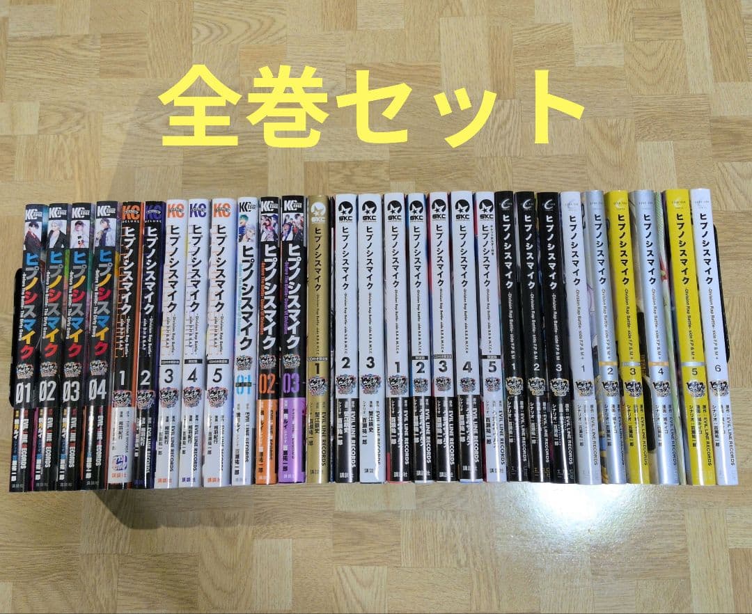 ヒプノシスマイク 全巻セット 29冊