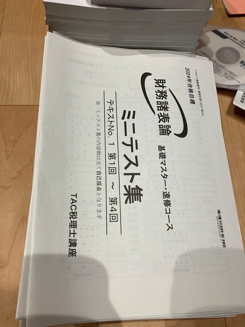 kobozuTAC24年財務諸表論基礎マスター・上級・直前期DVD付