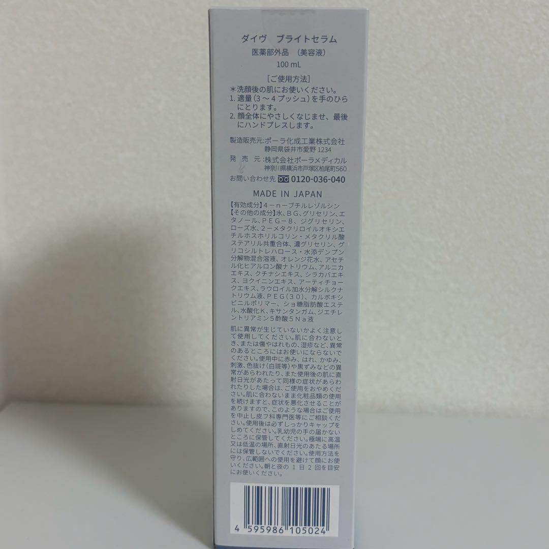 POLA ダイヴ ブライトセラム 100ml