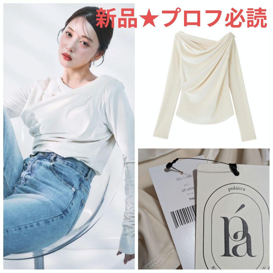 新品 ポローラ poláura グロッシーベロアドレープトップス
