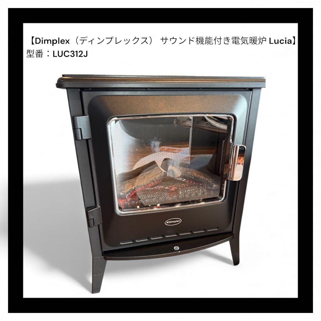 Dimplex Lucia 電気暖炉 ヒーター 暖房 ルシア