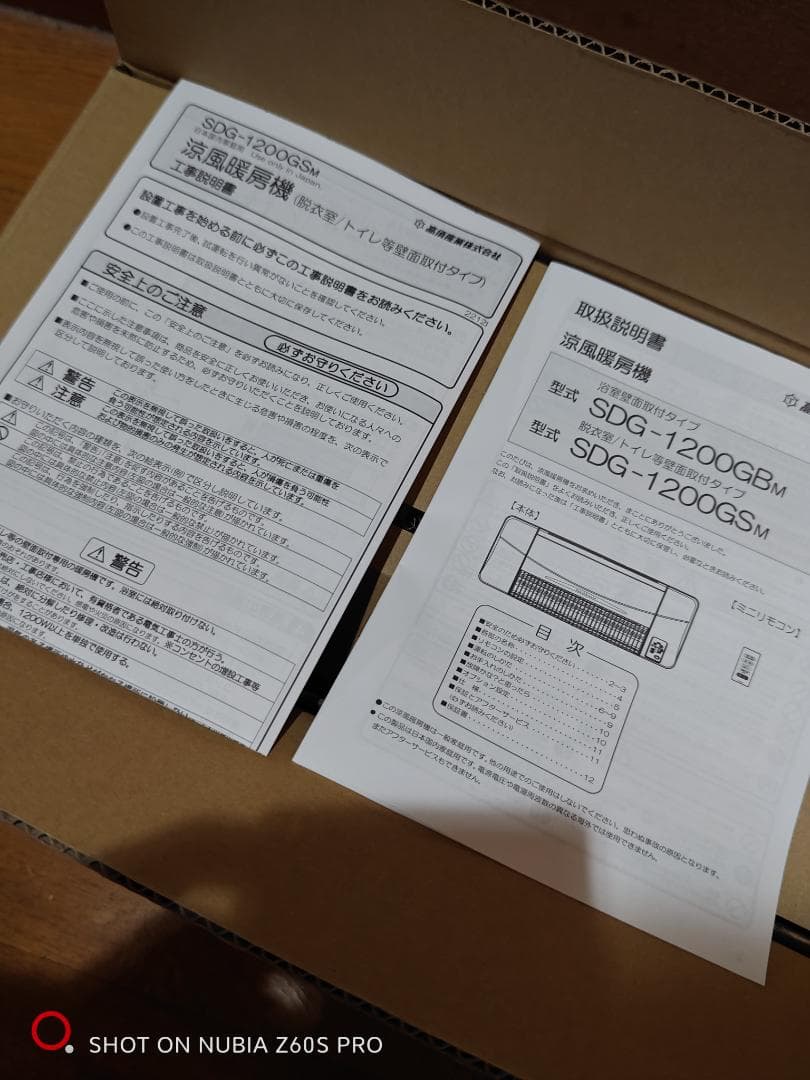 高須産業 SDG-1200GSM 暖房機 使用約1か月