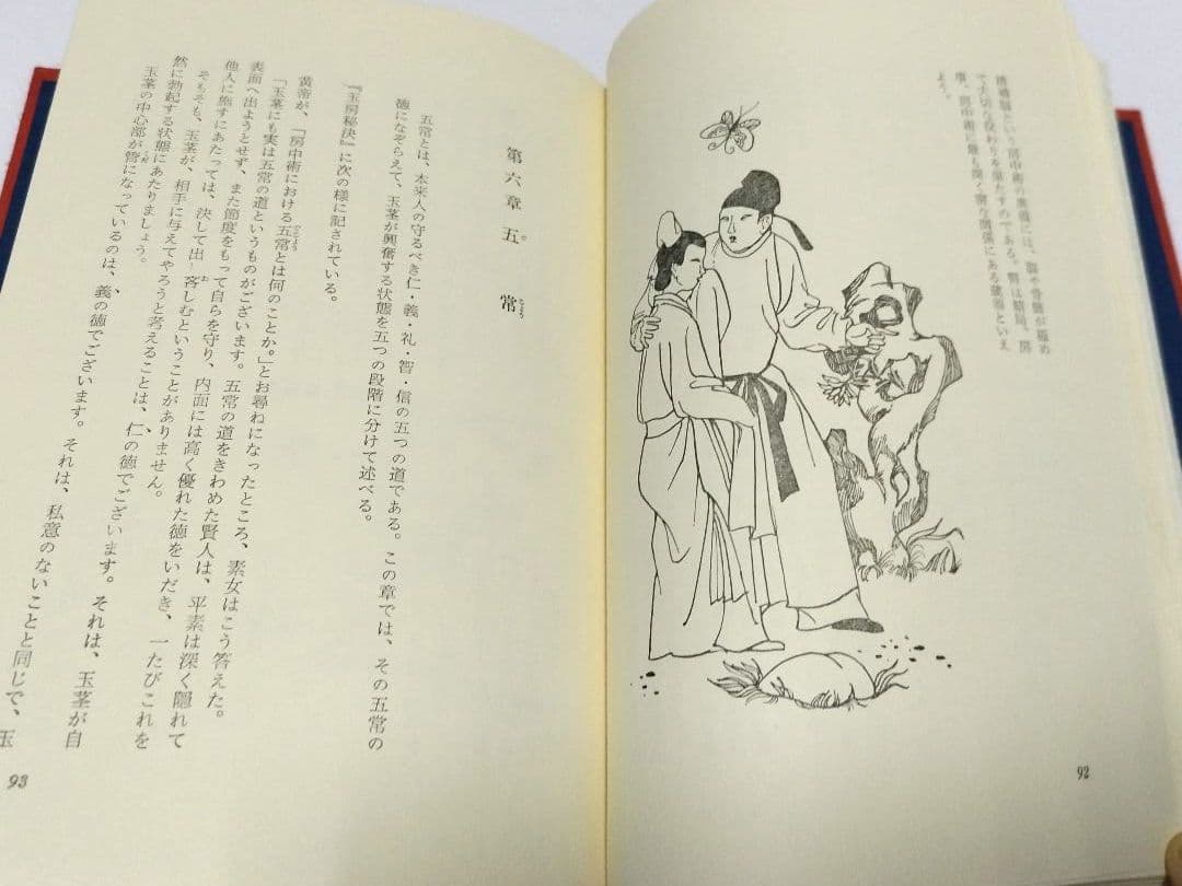 医心方 房内 現代語 完訳 【非常に貴重】