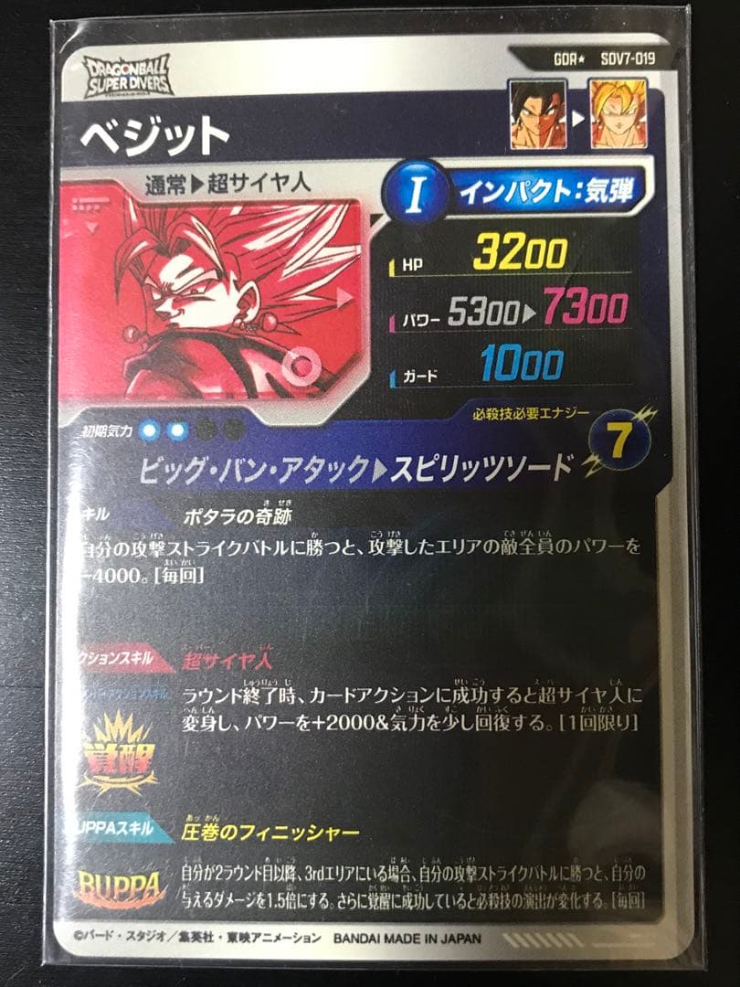 ベジット ★ SDV7-019 GDR パラレル