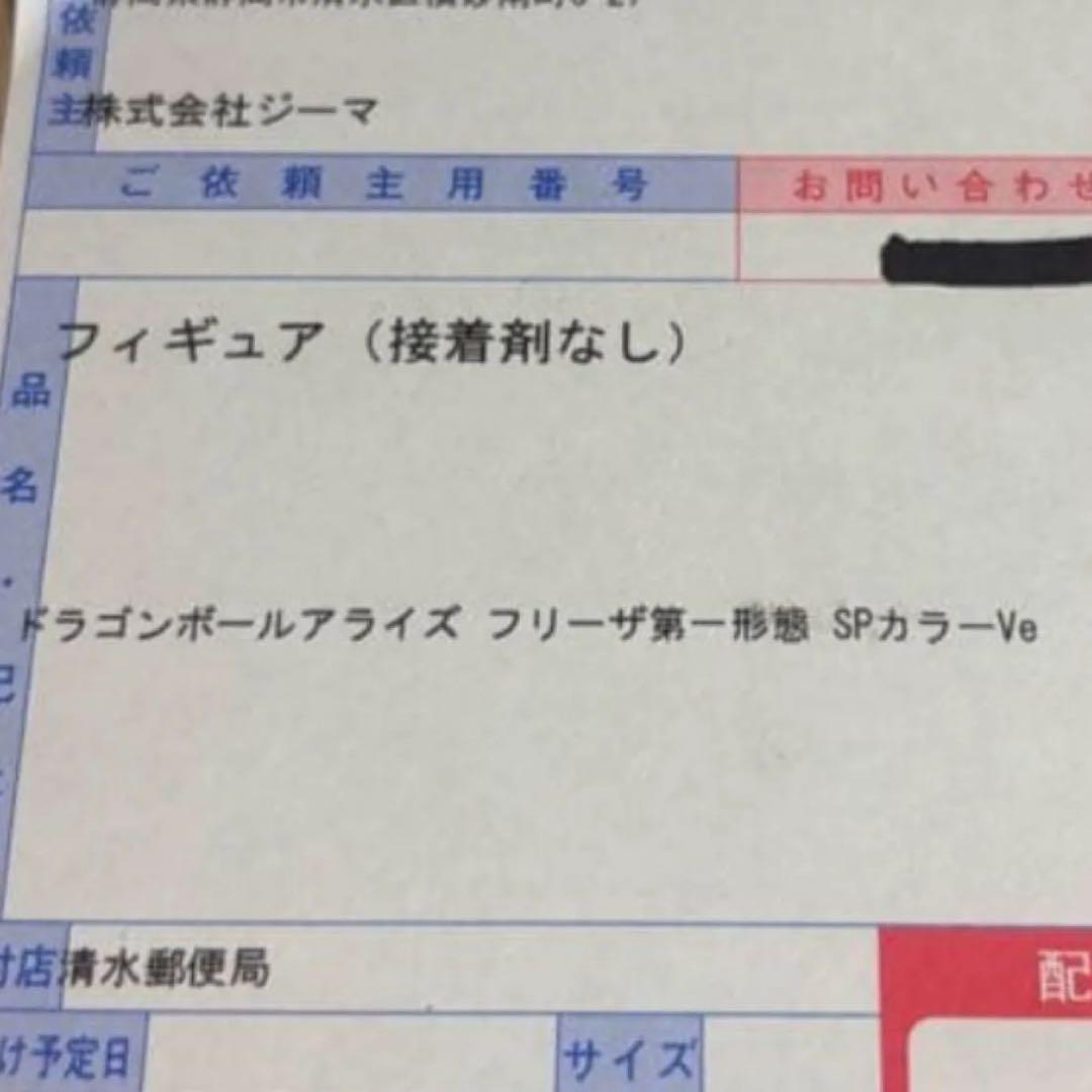 ドラゴンボール アライズ フリーザ SP