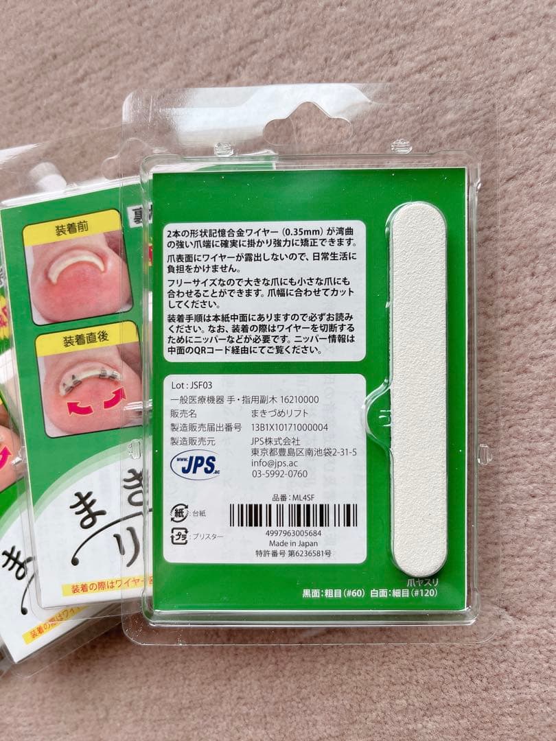 まき爪リフト　4個セット【正規品】