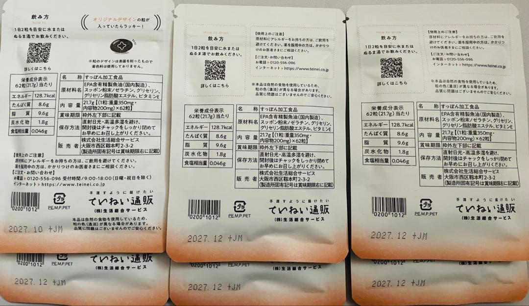 ていねい通販 すっぽん小町 6️⃣袋セット