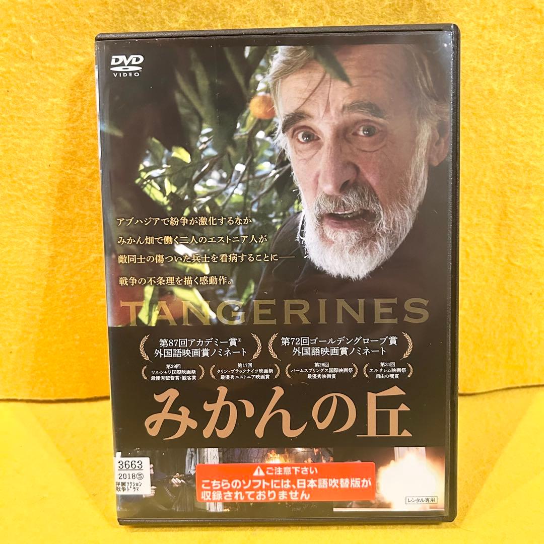 みかんの丘 映画 DVD レンタル中古