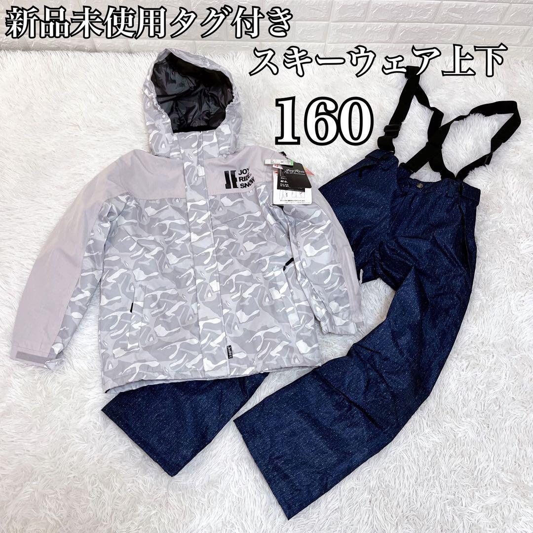 新品未使用 JOYRIDE スノーウェア 上下 155-165 スキー スノボ