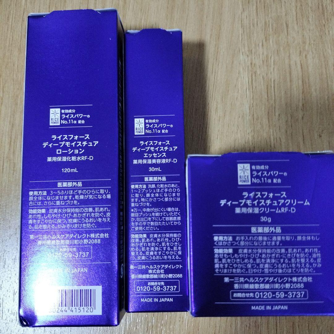 RICE FORCE スキンケアセット