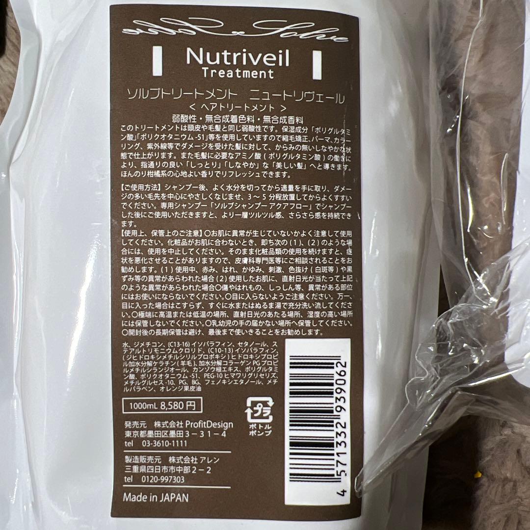 ソルブシャンプーAquaflow & ソルブトリートメントNutriveil