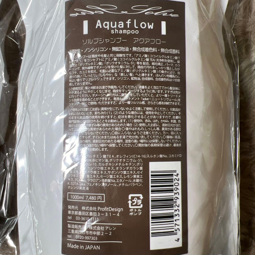 ソルブシャンプーAquaflow & ソルブトリートメントNutriveil