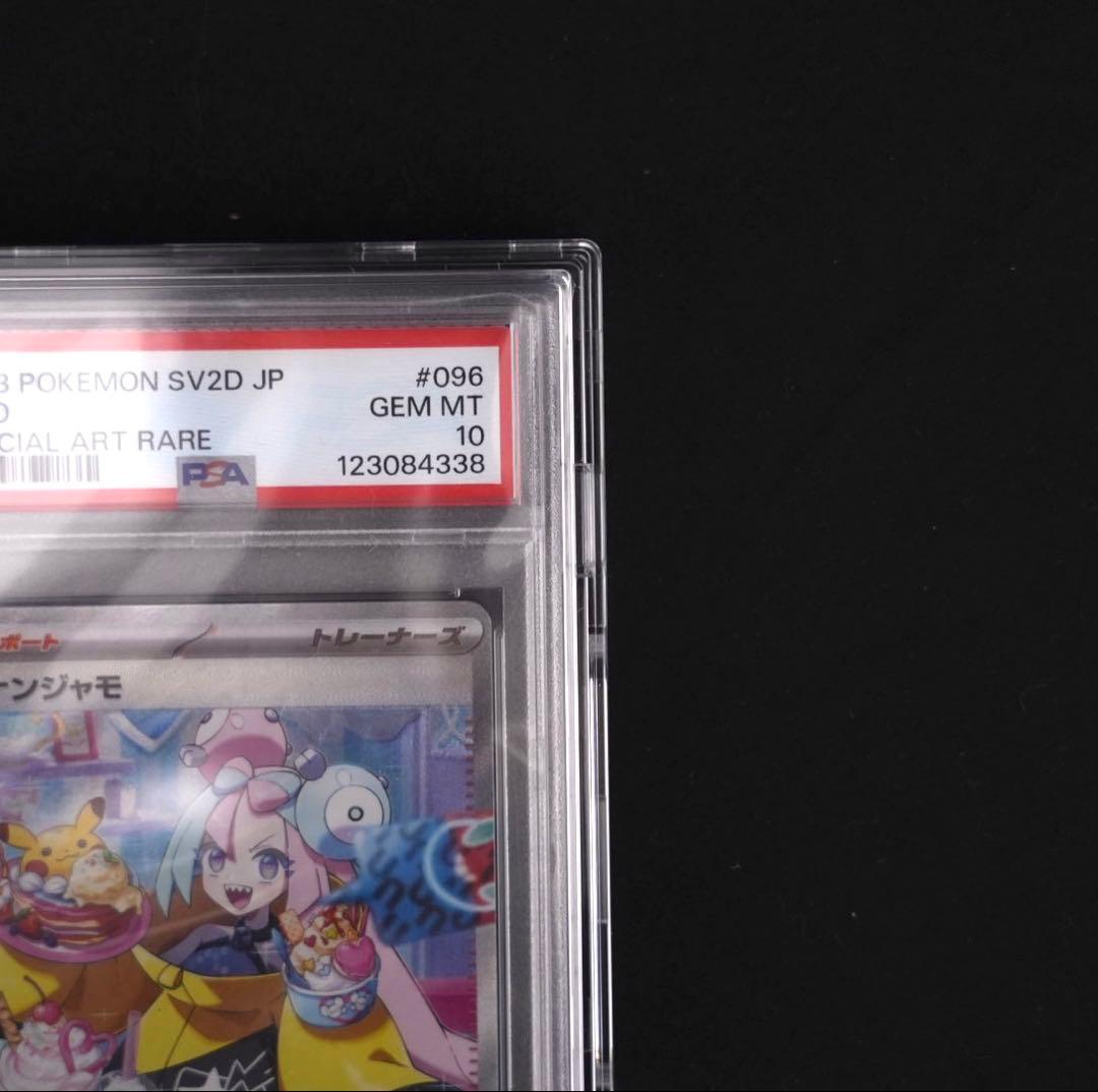 本日限定価格！【PSA10鑑定品】ナンジャモ SAR クレイバースト