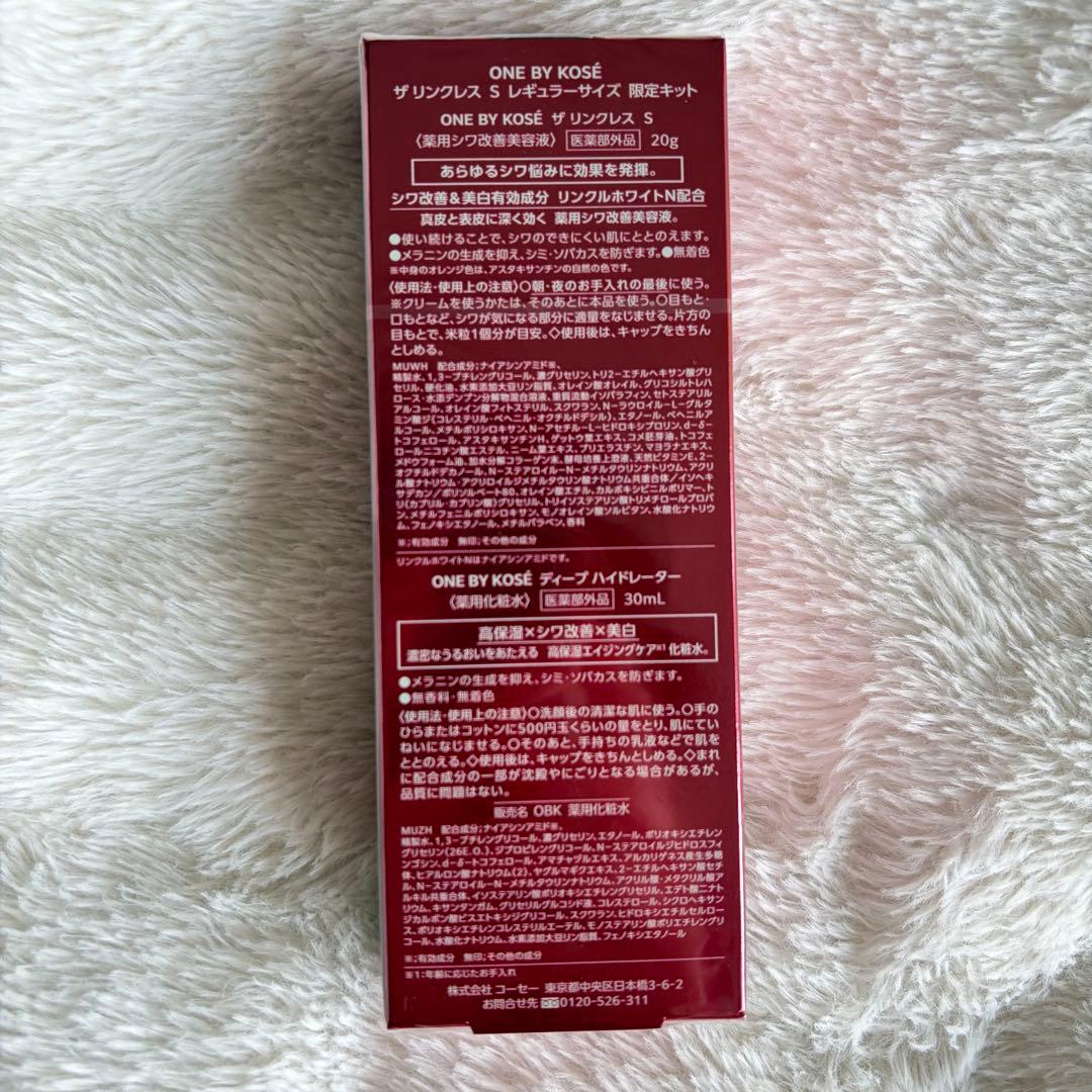 【未開封品】ONE BY KOSE ザ リンクレス S 薬用シワ改善美容液 3個
