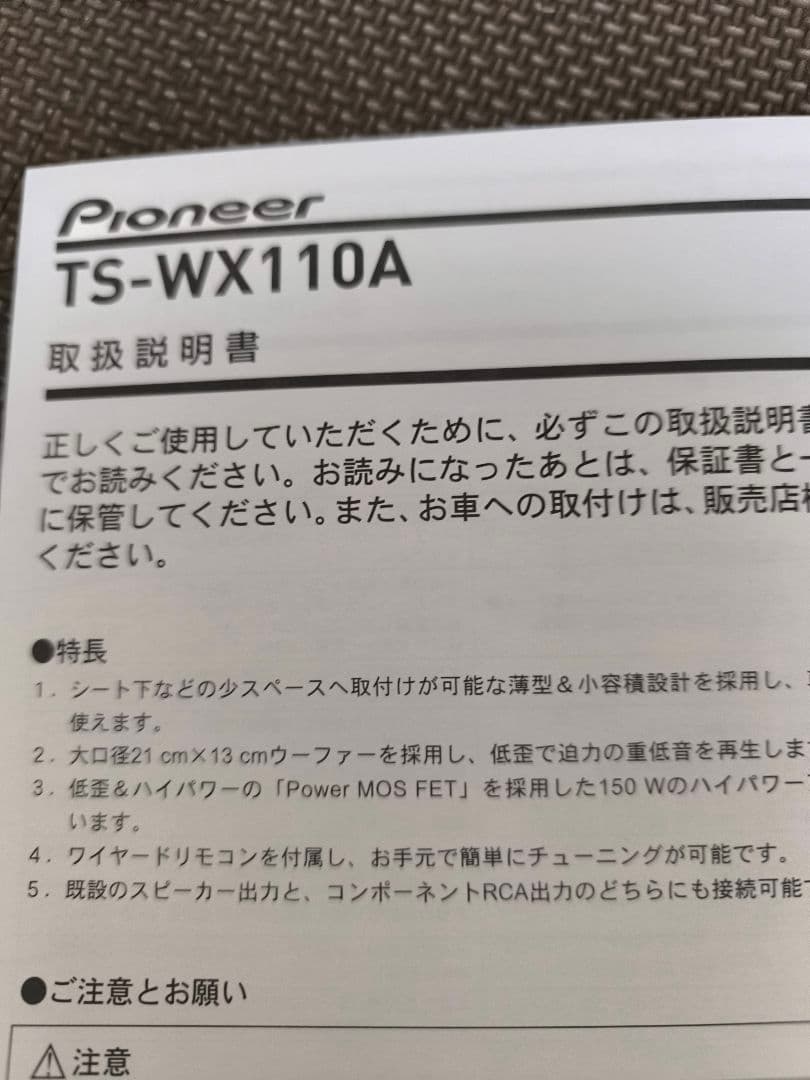 カロッツェリア　Pioneer 　TS-WX110A パワードサブウーファー