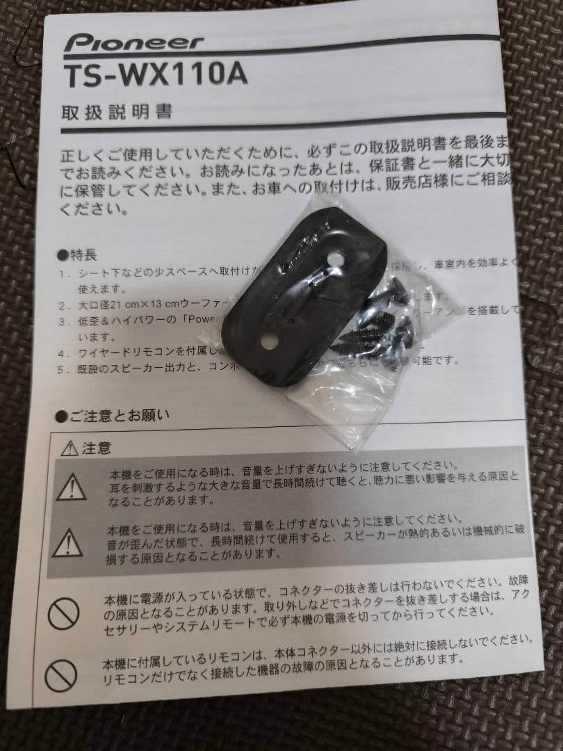 カロッツェリア　Pioneer 　TS-WX110A パワードサブウーファー