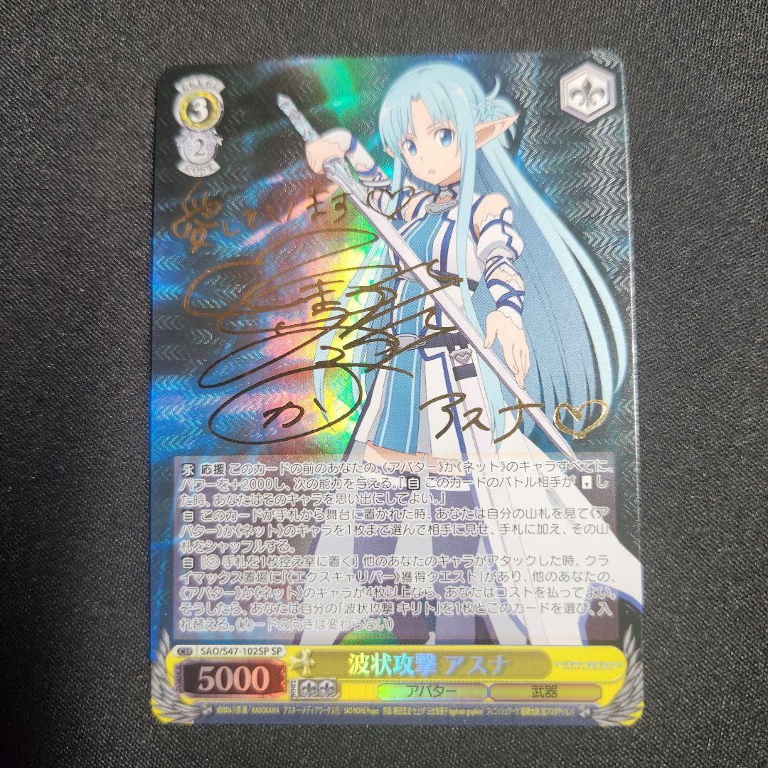 ヴァイスシュヴァルツ SAO 波状攻撃　アスナ　sp