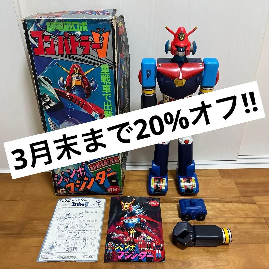 ☆ジャンボマシンダー DELUXE コンバトラーV☆