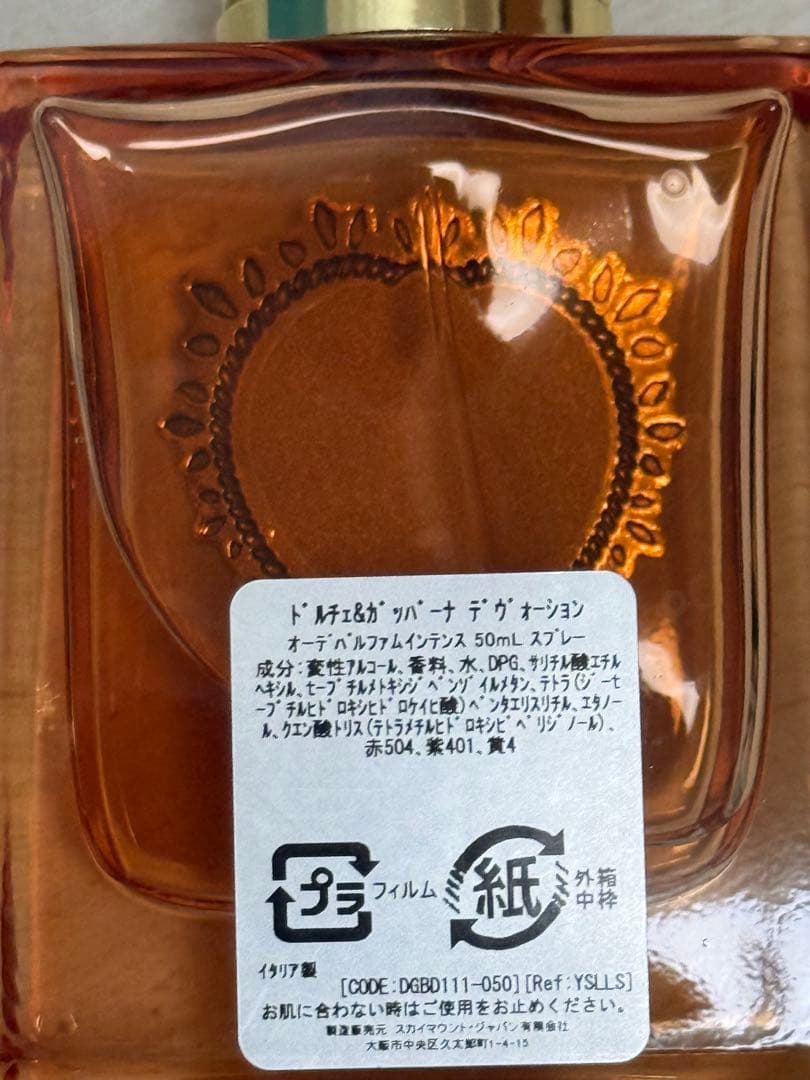 D&G ディボーション オードパルファム インテンス EDP SP （値下げ可能