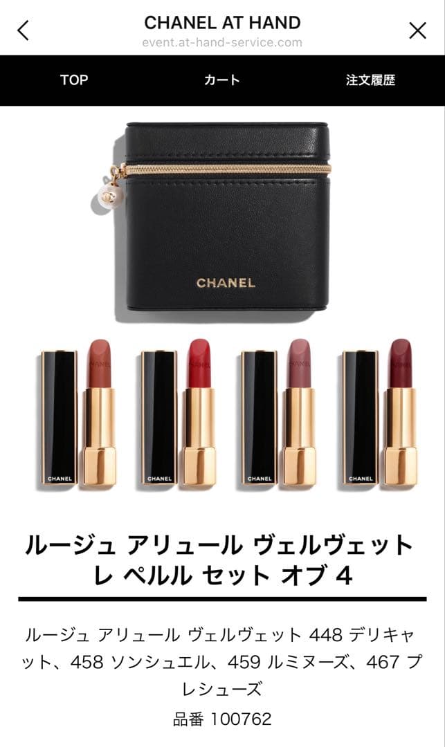 CHANELルージュアリュールヴェルヴェット4本新品未開封ポーチ付き
