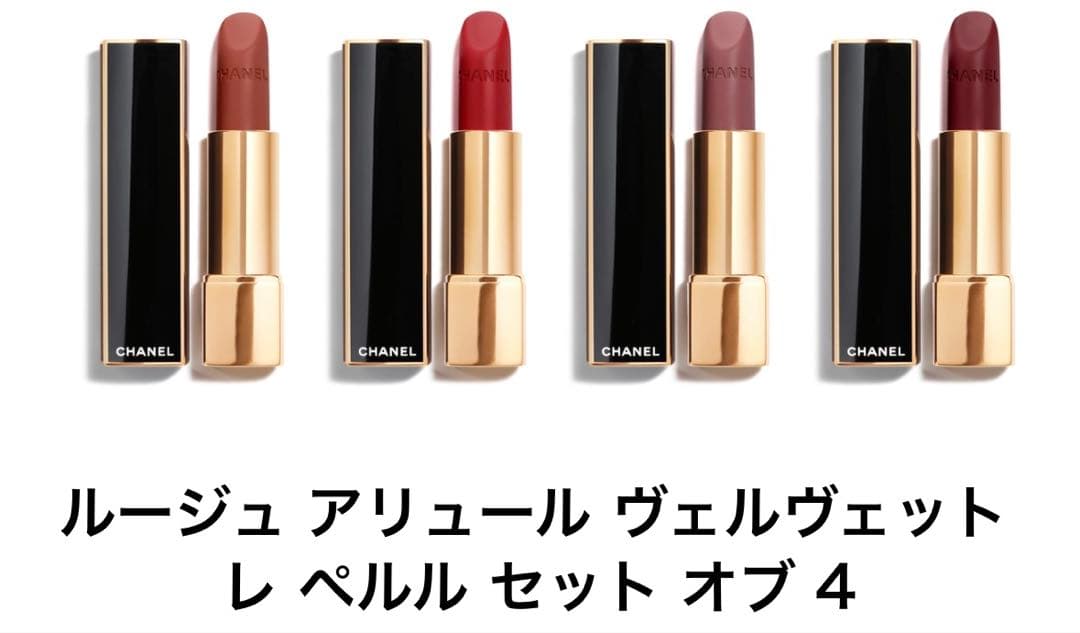 CHANELルージュアリュールヴェルヴェット4本新品未開封ポーチ付き