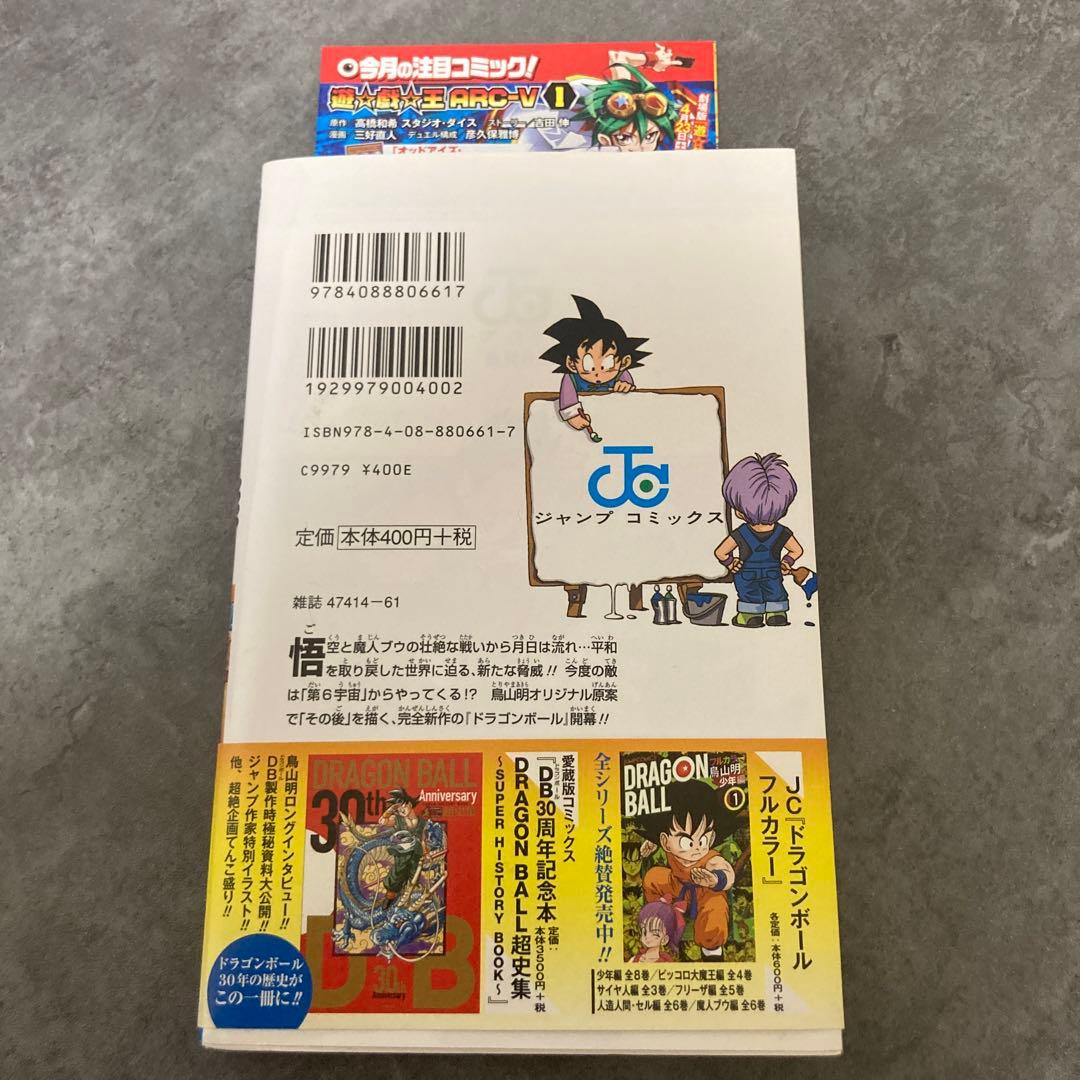 ドラゴンボール超 1巻 帯付 初版 ジャンパラ 鳥山明 とよたろう 漫画 アニメ