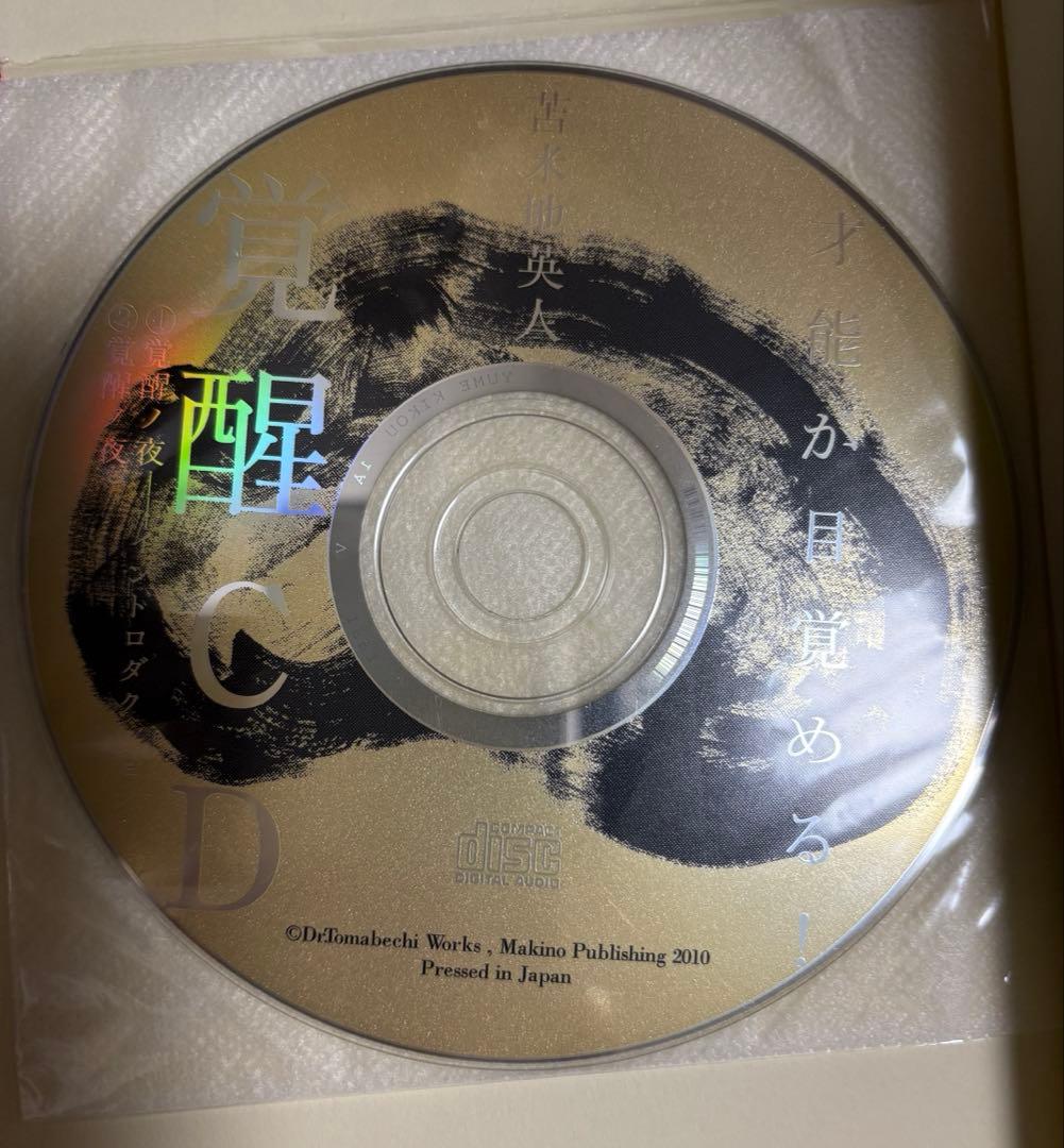 ４冊セット 夢が勝手にかなう「気功」洗脳術　CD付 思考停止という病　苫米地瑛人