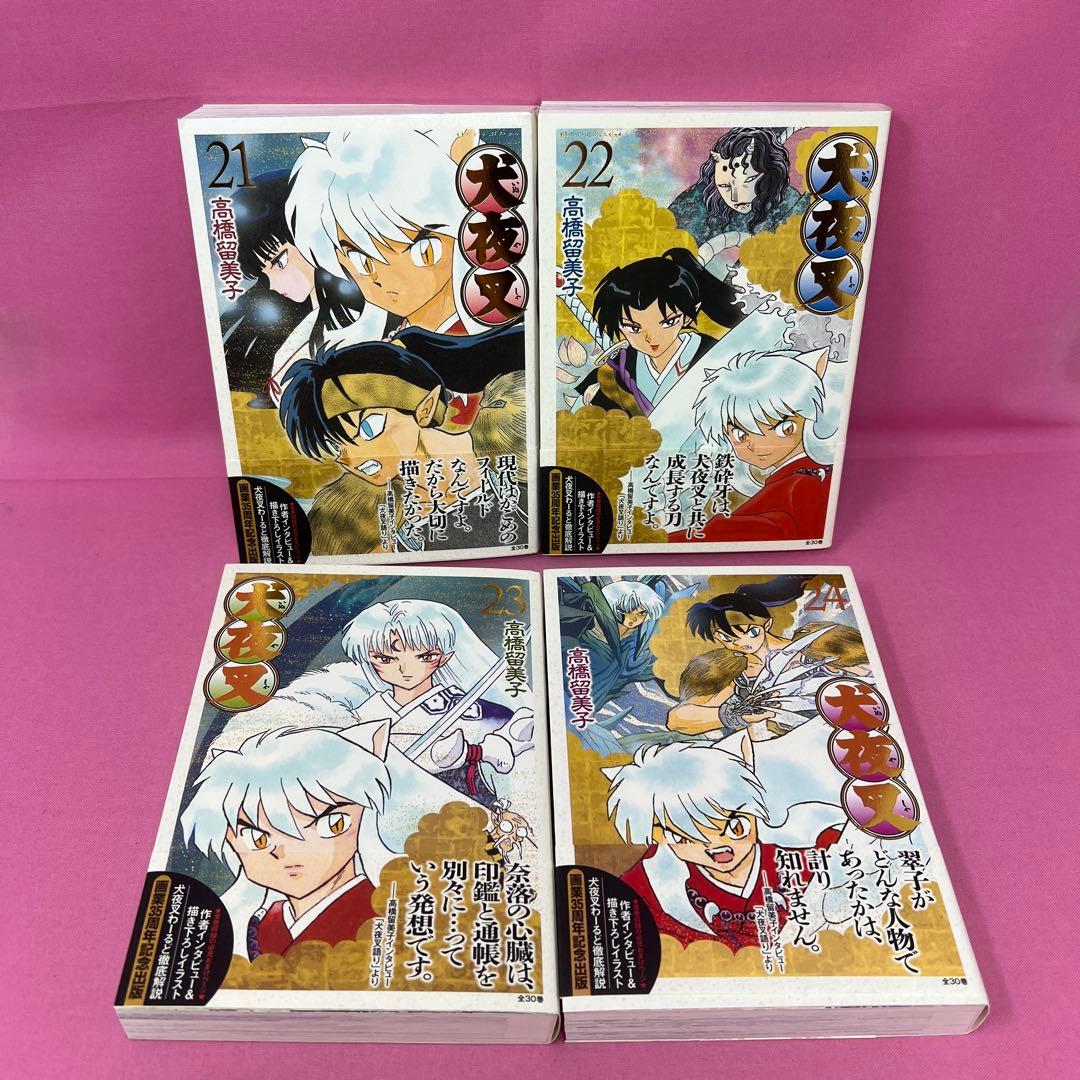 犬夜叉 ワイド版 全30巻 初版