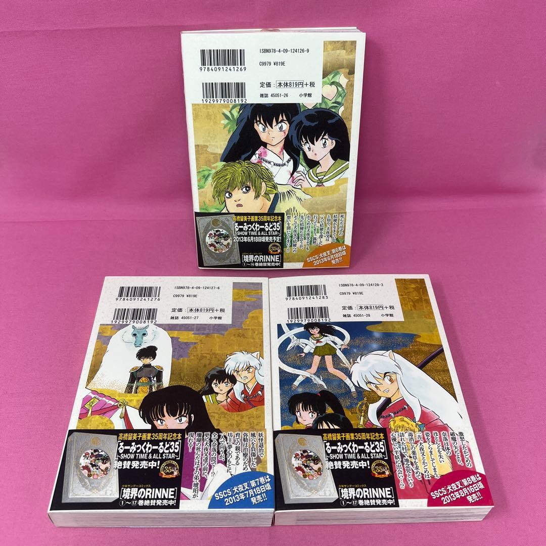 犬夜叉 ワイド版 全30巻 初版