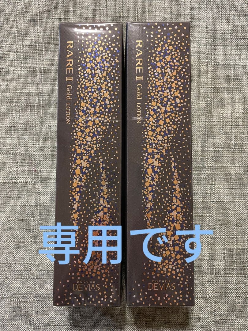 やーさん専用 ドクターデヴィアスプラチナ レアゴールド ローション 2個