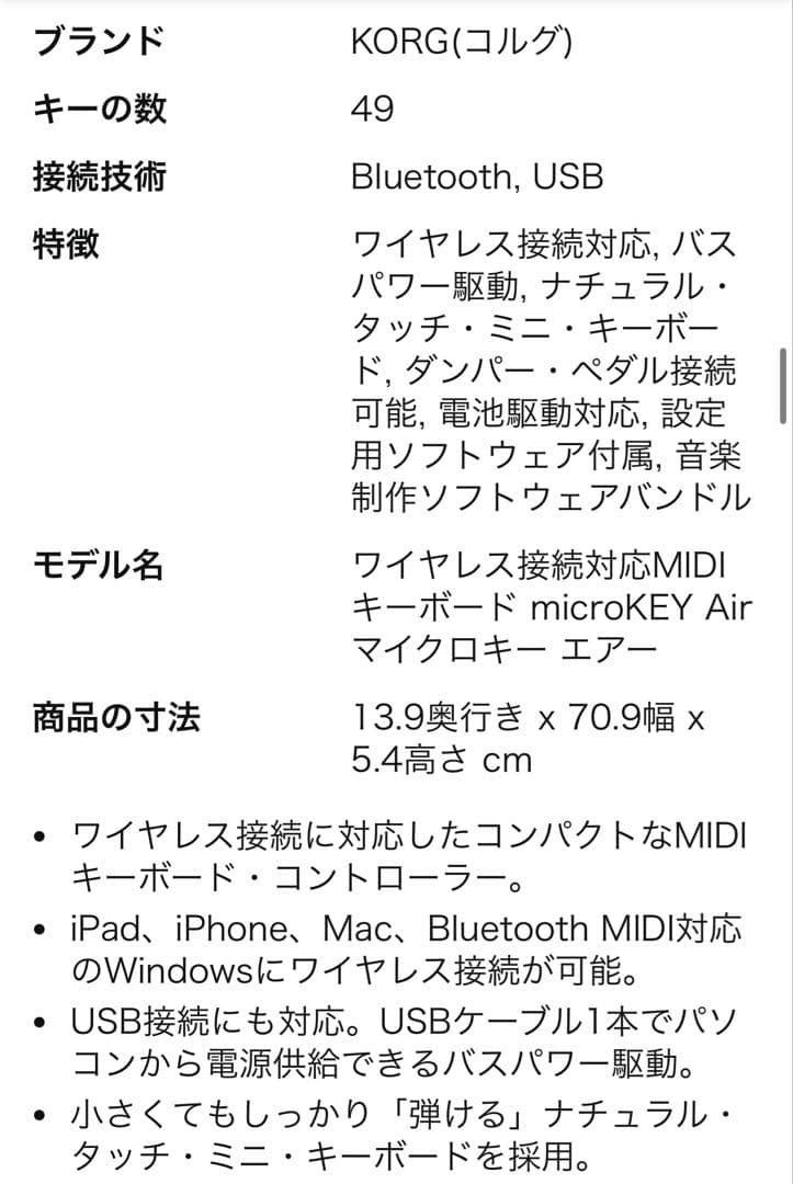 KORGコルグ microKEY2 Air 49鍵盤 MIDI キーボード