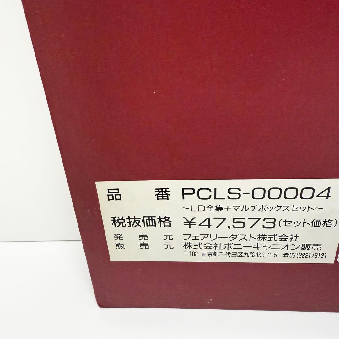 くりぃむレモン クライマックスLD全集 美品