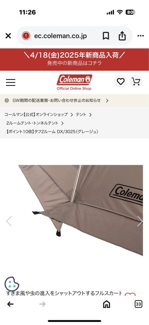 Coleman 2ルームテント DX/3025 グレー
