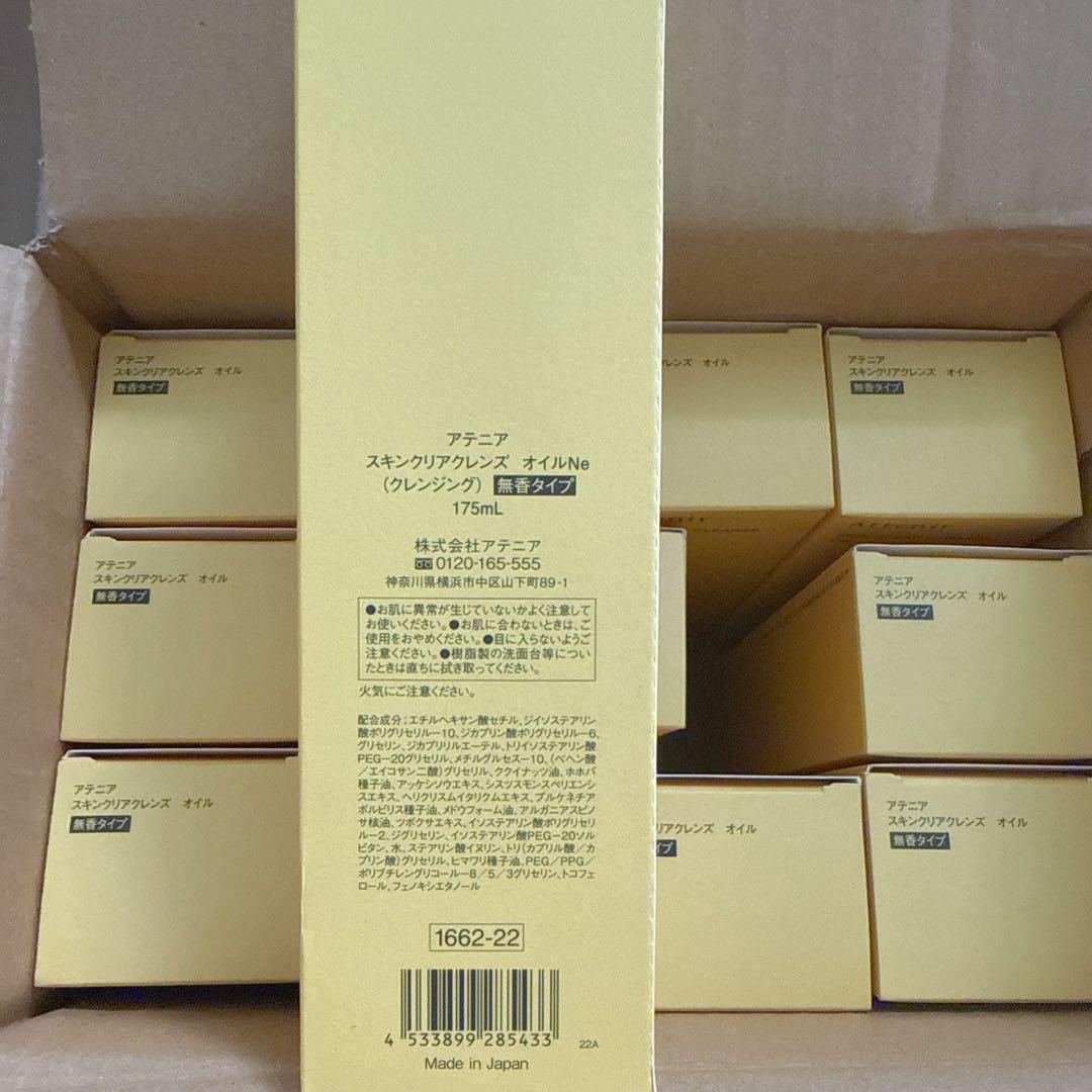 アテニア スキンクリア クレンズ オイル 無香料タイプ 175ml（12本）