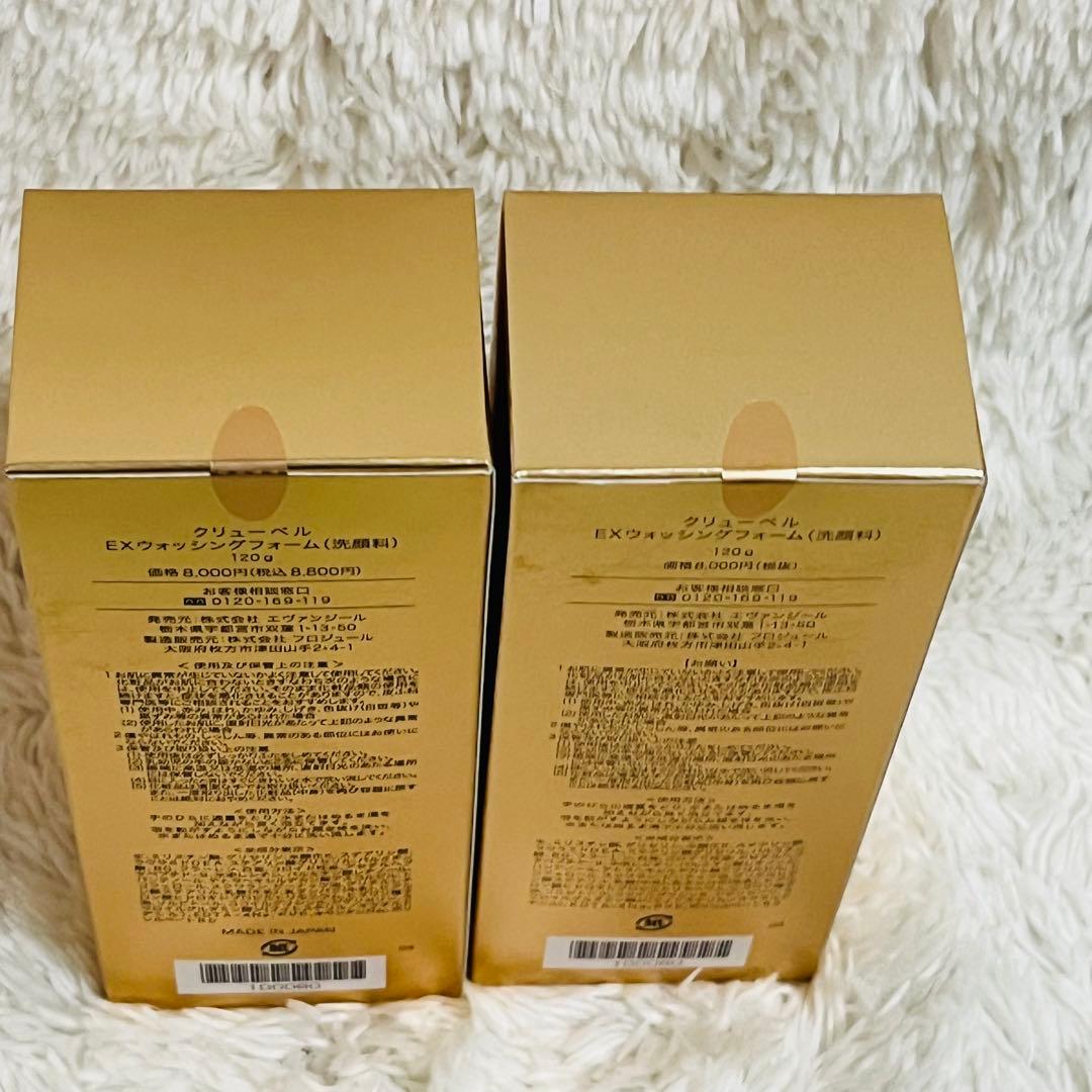 新品未開封 クリューベル EXウォッシングフォーム 洗顔料 2個セット