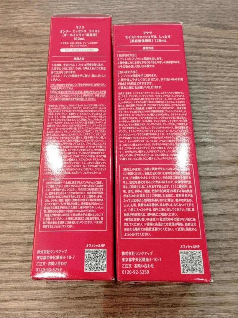 マナラモイストウォッシュゲル & オーリーエッセンス セット