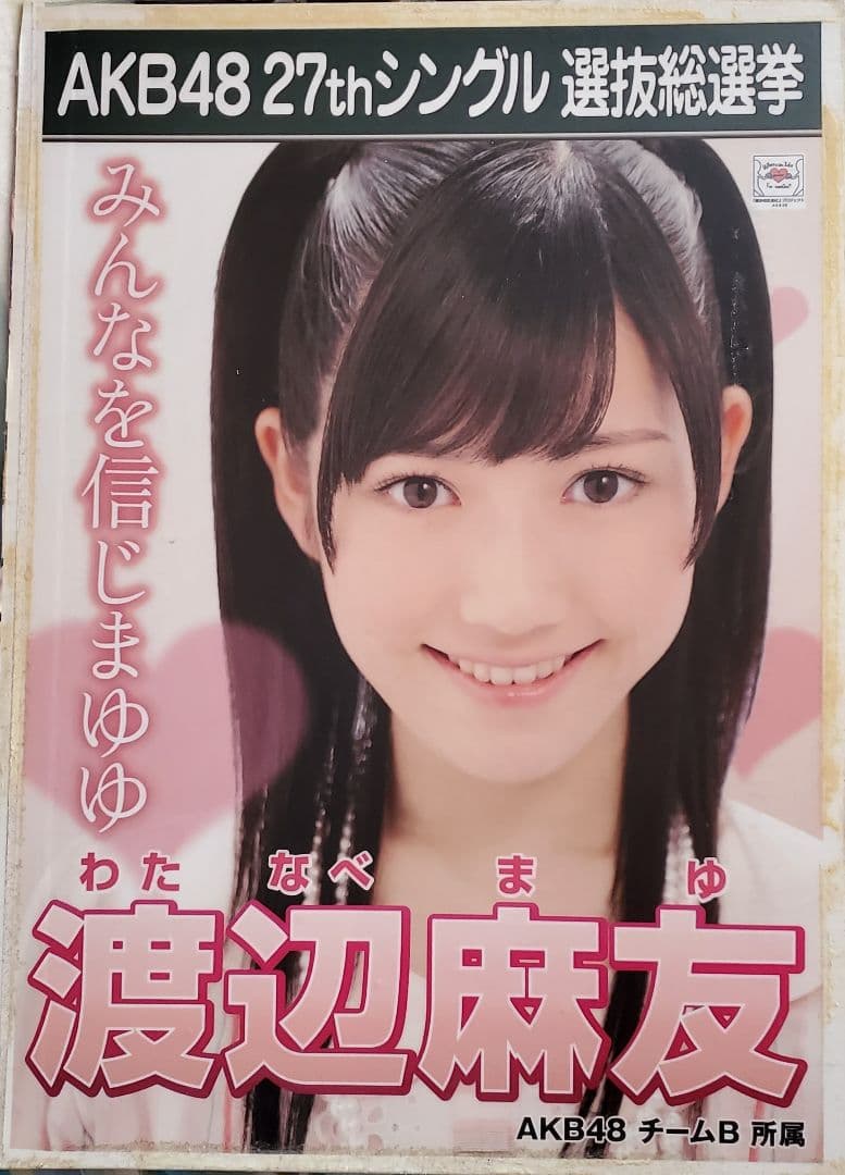 AKB48 27thシングル総選挙のポスター