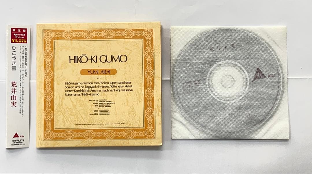 荒井由実　限定 紙ジャケCD　ひこうき雲　ミスリム　コバルトアワー　14番目の月