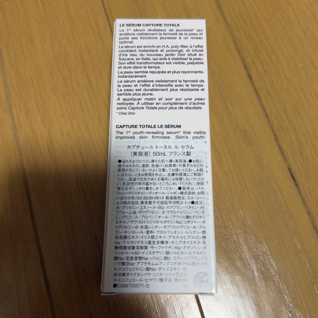 DIOR カプチュール トータル ル セラム50ml