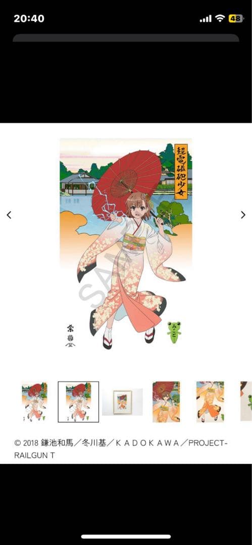 浮世絵木版画『超電磁砲少女 御坂美琴』