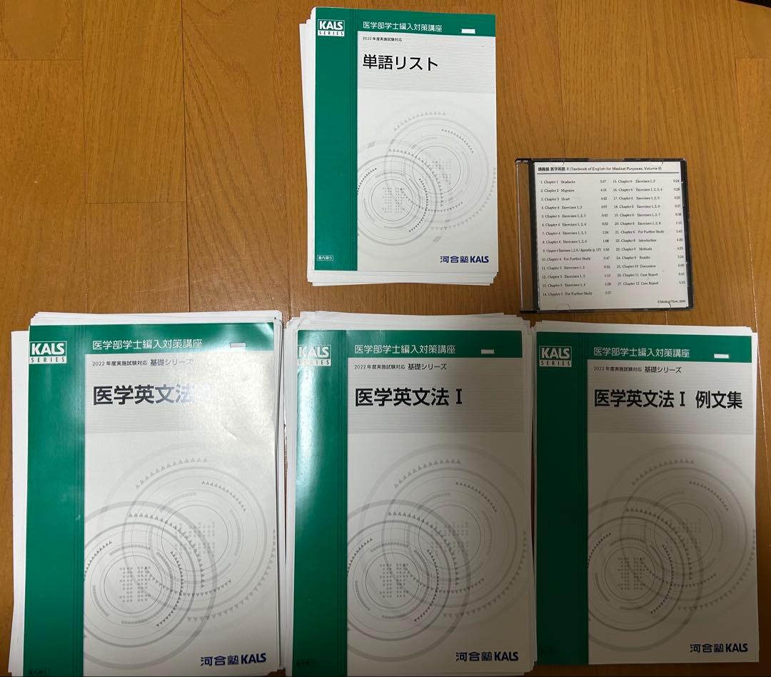 KALS2022年度医学英文法セット【裁断済み】